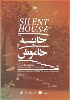 «خانه خاموش» جایزه بهترین فیلم مستند جشنواره بین‌المللی «فیپاداک» فرانسه را گرفت