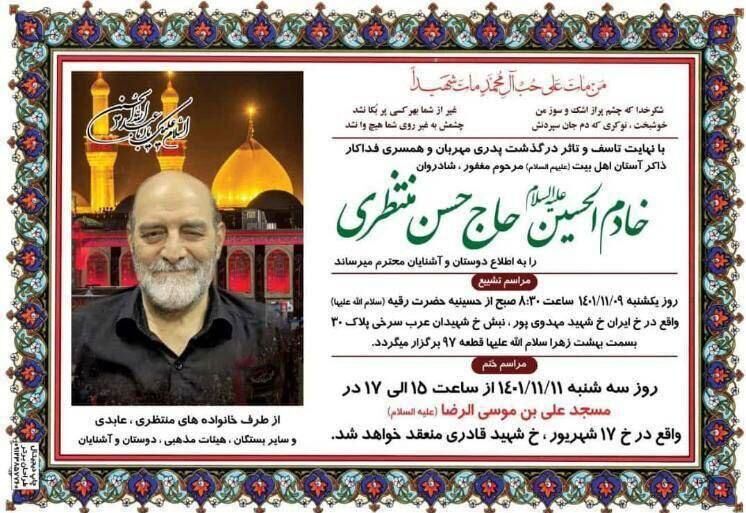 حسن منتظری از مداحان سنتیخوان تهران درگذشت/ خاکسپاری امروز در بهشت زهرا