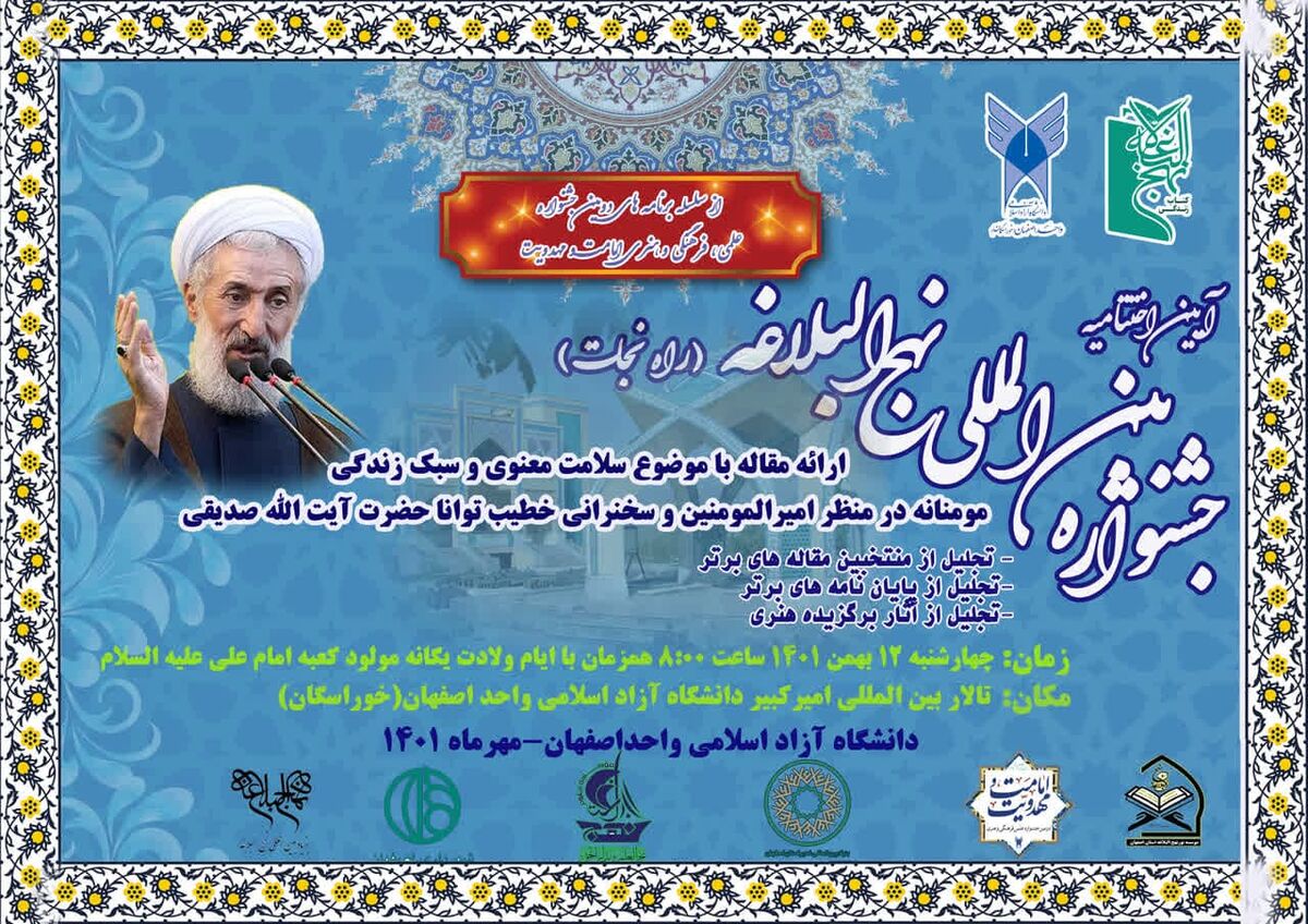 آیین اختتامیه جشنواره بین المللی نهج البلاغه در اصفهان