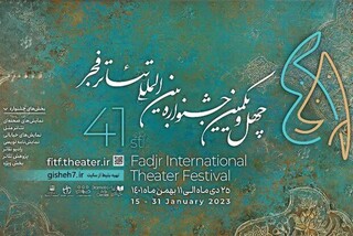 جشنواره بین‌المللی تئاتر فجر در ایستگاه پایانی/ ۲۱۵ اجرا طی ۱۰ روز