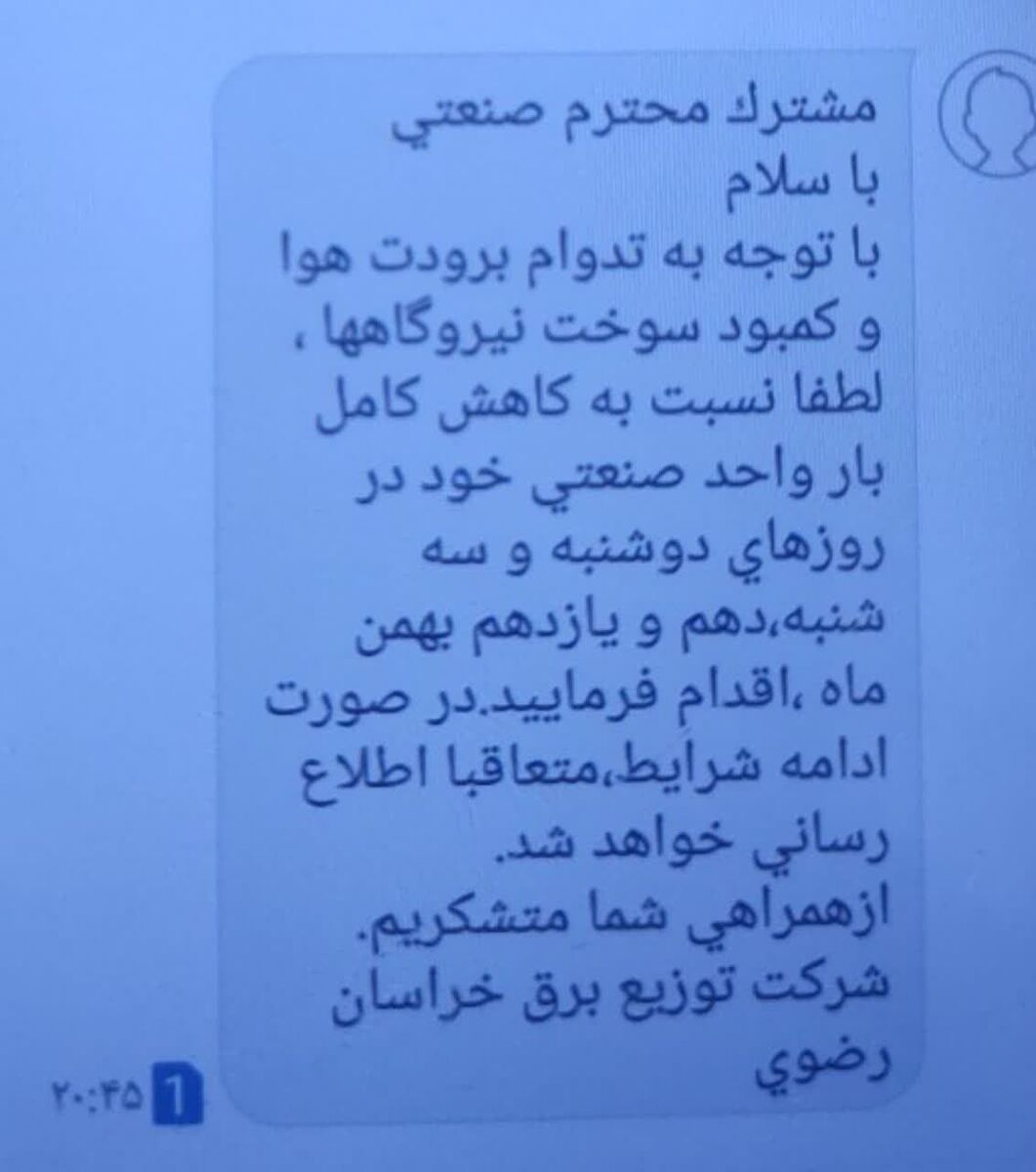 خاموشی تولید در سال تولید و اشتغال!/ تولیدکنندگان از قطعی بی برنامه برق گلایه دارند