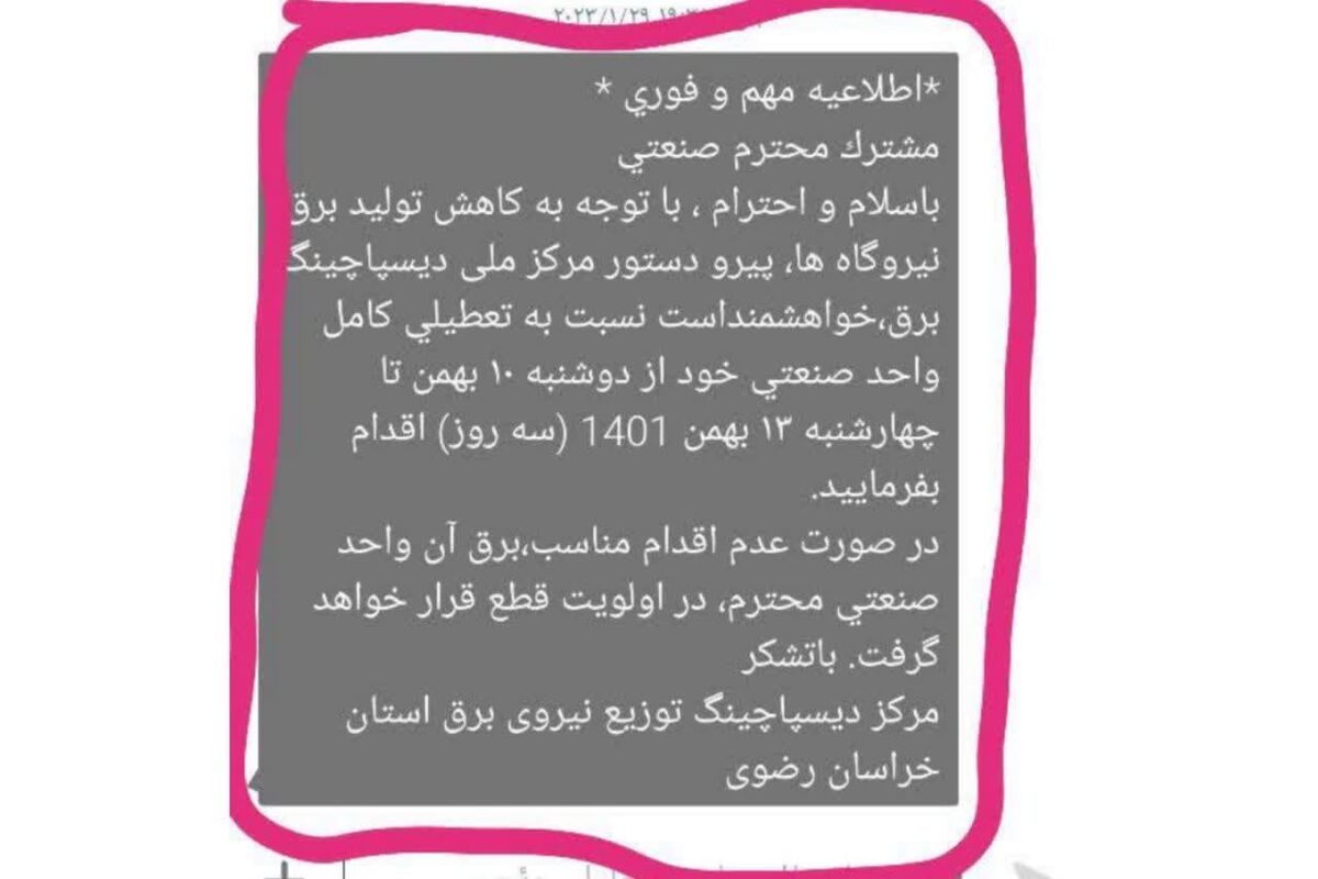 خاموشی تولید در سال تولید و اشتغال!/ تولیدکنندگان از قطعی بی برنامه برق گلایه دارند