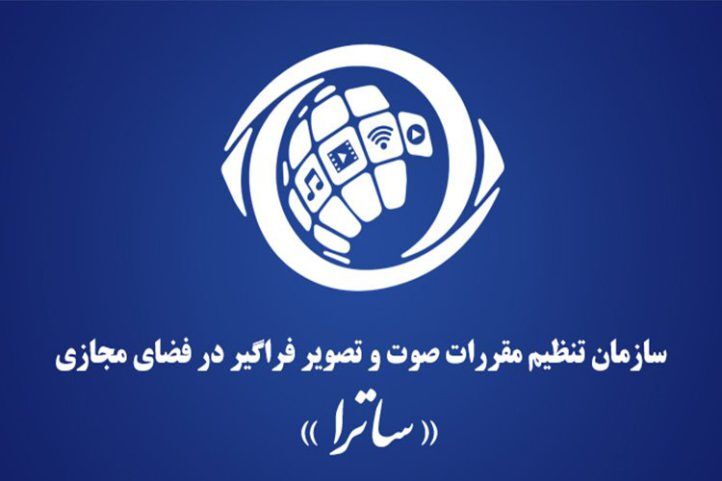 اطلاعیه جدید ساترا: هیچ سریالی نباید بدون اخد مجوز از ما منتشر شود