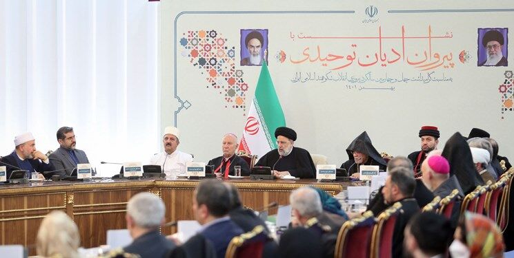 رئیسی: امروز بیش از هر زمانی نیازمند اتحاد هستیم/ پیروزی‌های جمهوری اسلامی ایران مرهون بصیرت مذاهب و ادیان است