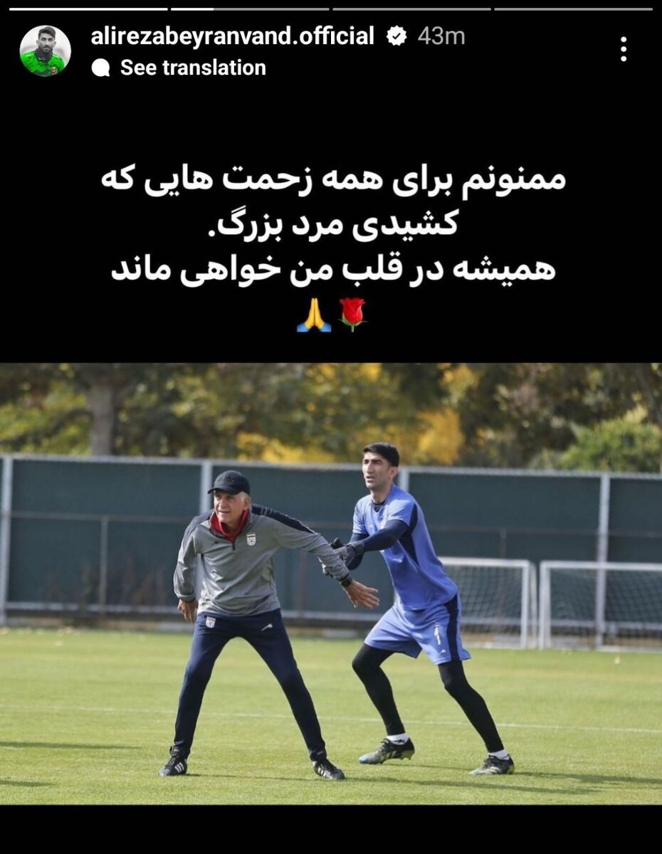 خداحافظی احساسی بیرانوند با کیروش