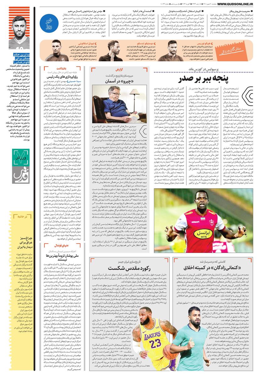 روزنامه-قدس.pdf - صفحه 7