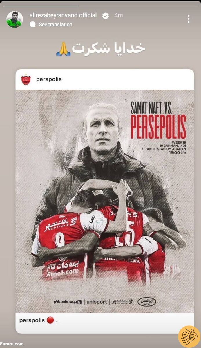 (عگس) استوری ۲ کلمهای علیرضا بیرانوند بعد از برد پرسپولیس