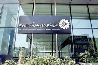 اتاق بازرگانی ایران در خصوص توجه به عدالت مالیاتی هشدار داد