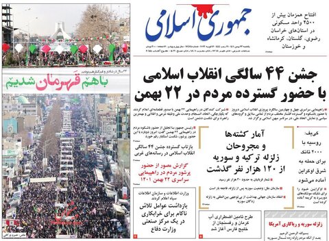 عناوین روزنامه های یکشنبه ۲۳ بهمن ماه