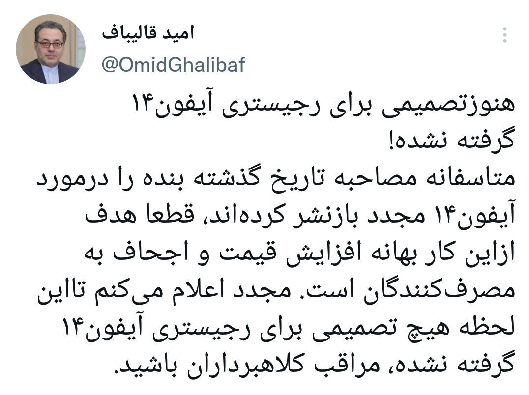 هنوز تصمیمی برای رجیستری آیفون ۱۴ گرفته نشده است