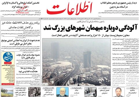 عناوین روزنامه های سه‌شنبه ۲۵ بهمن ماه