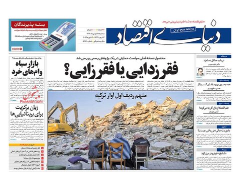 عناوین روزنامه های سه‌شنبه ۲۵ بهمن ماه
