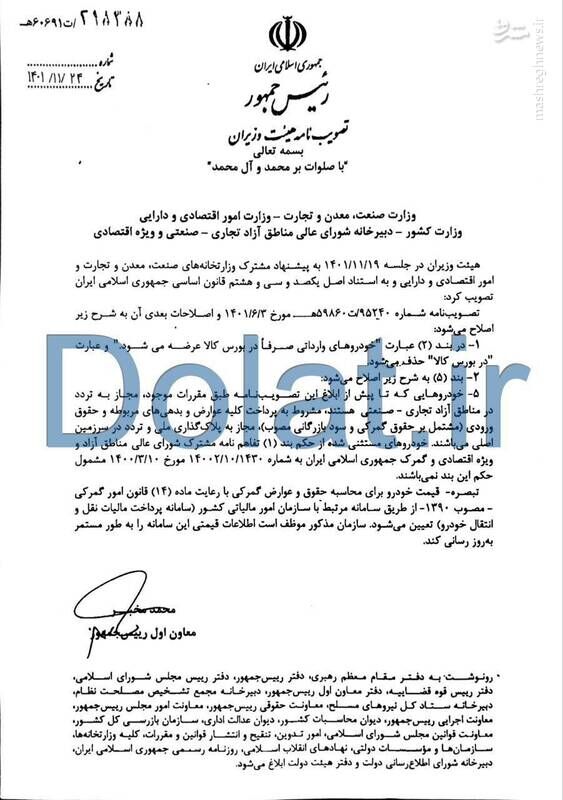 ابلاغ مصوبه پلاکگذاری ملی خودروهای مجاز به تردد در مناطق آزاد