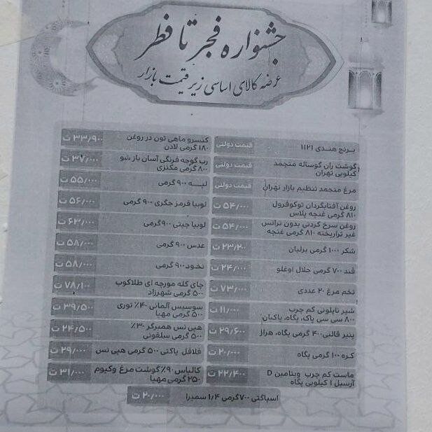 34 قلم کالای اساسی تا 25 درصد تخفیف اعلام شد