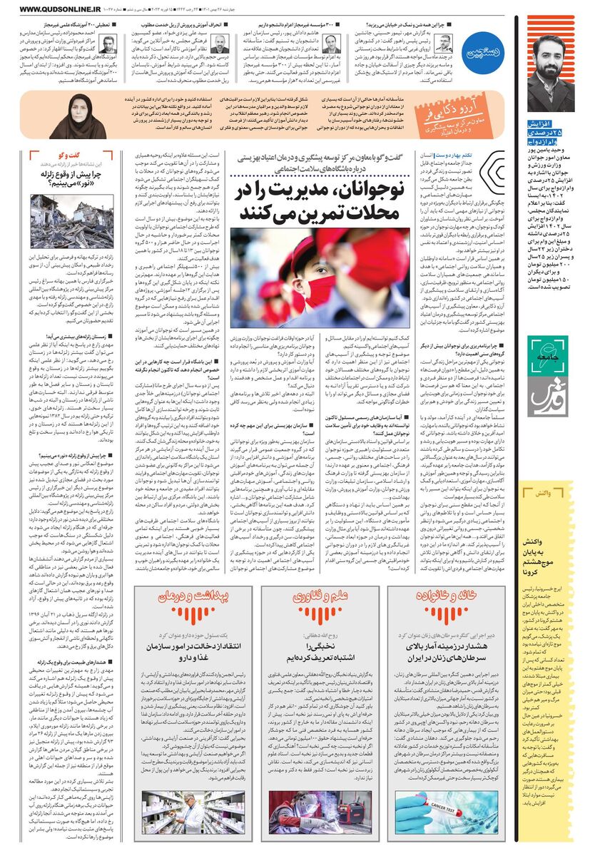 روزنامه-قدس.pdf - صفحه 6