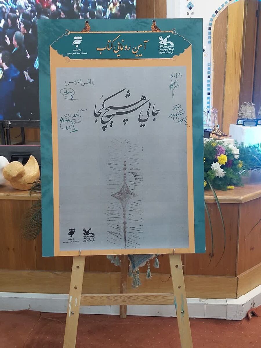 نامه ها و داستانک هایی برای امام رضا که به مقصد رسید