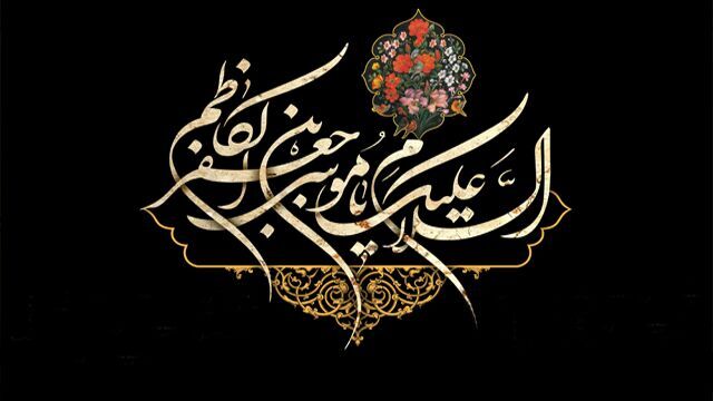 برگزاری مراسم سوگواری شهادت امام موسی کاظم(ع) در آستان مقدس عبدالعظیم حسنی