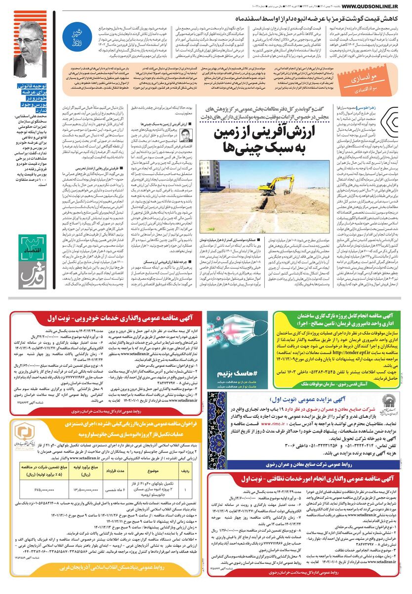 روزنامه-قدس.pdf - صفحه 3