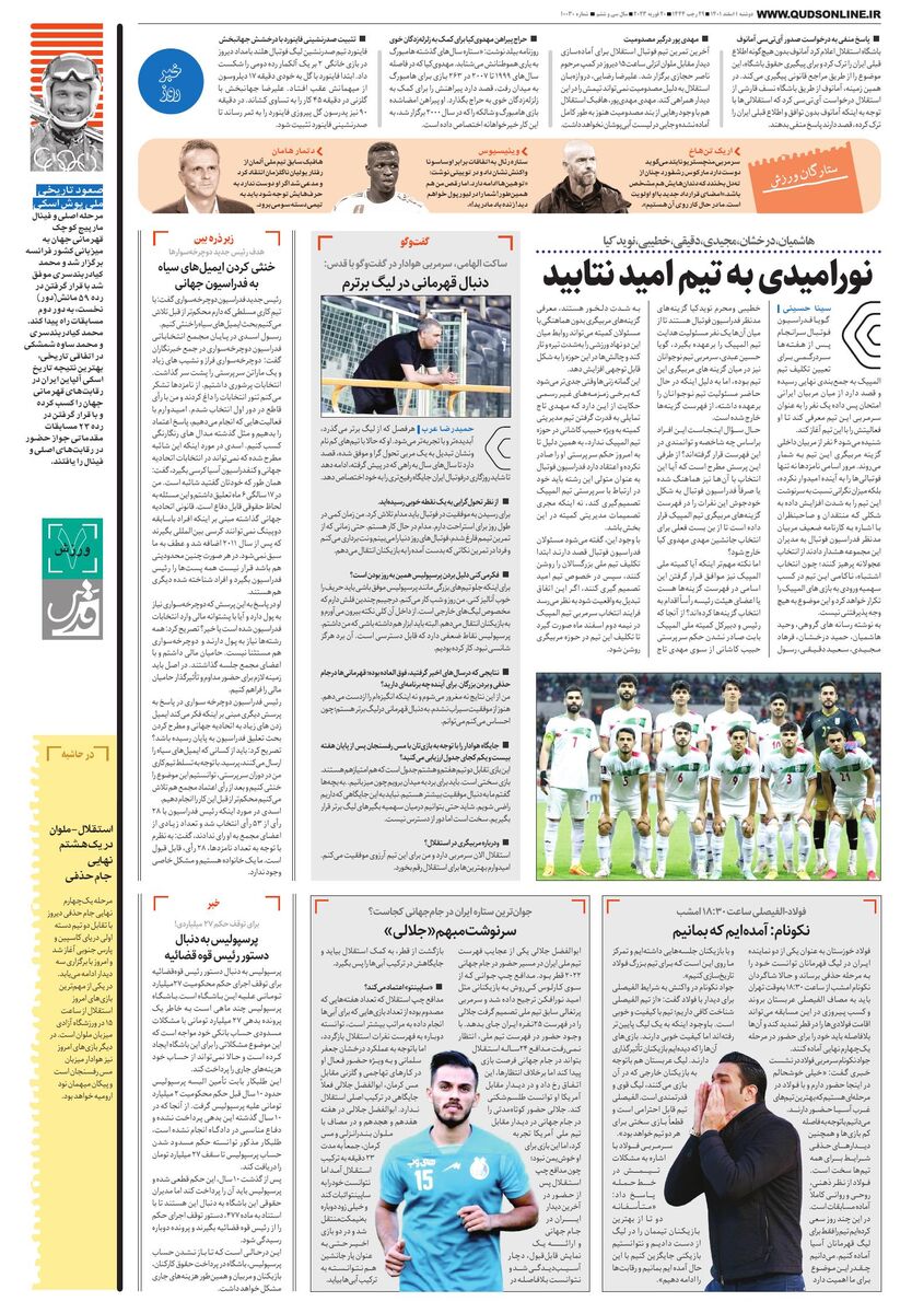 روزنامه-قدس.pdf - صفحه 7