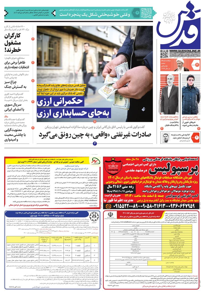 روزنامه-قدس.pdf - صفحه 1