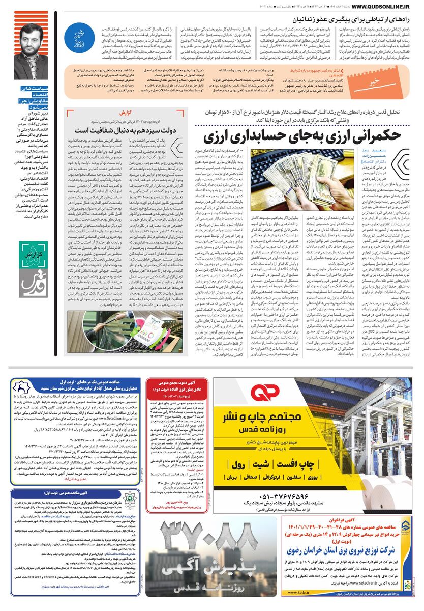 روزنامه-قدس.pdf - صفحه 5