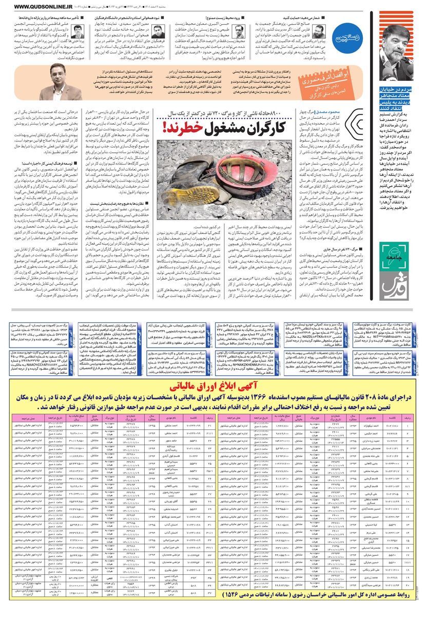 روزنامه-قدس.pdf - صفحه 6