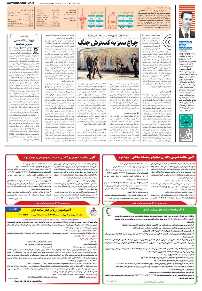 روزنامه-قدس.pdf - صفحه 8