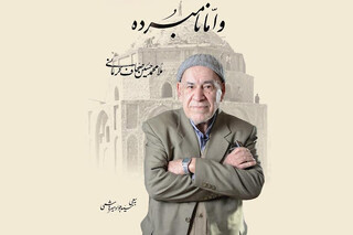 آخرین نسل باقی مانده از صحافان سنتی ایران به شبکه مستند می‌آید