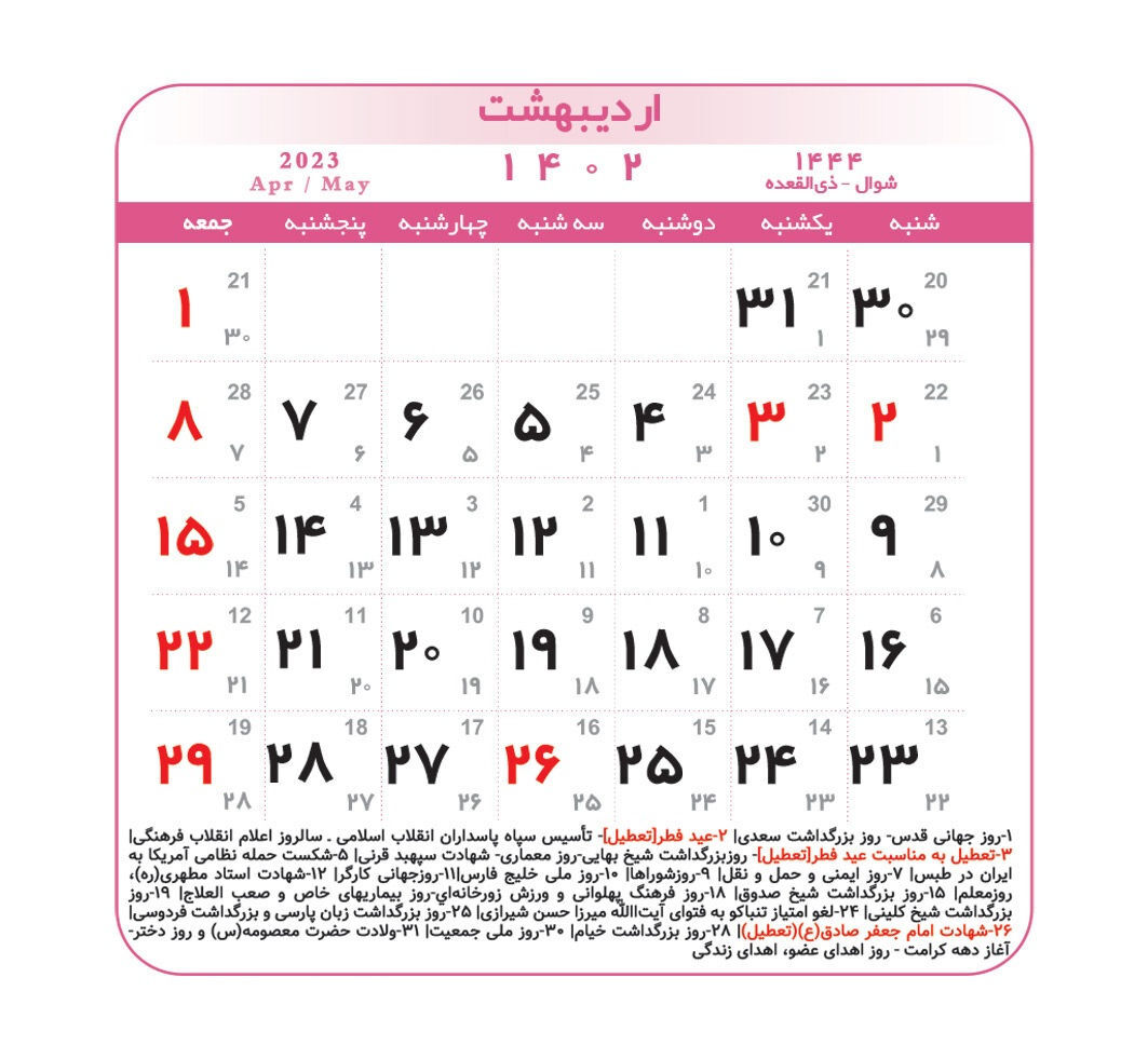 سال آینده چند روز تعطیلی داریم؟ | فهرست کامل تعطیلیهای سال ۱۴۰۲ | تعداد تعطیلات پشت سر هم | زمان تحویل سال ۱۴۰۲