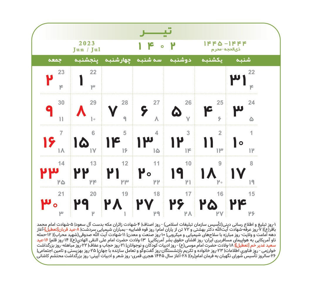 سال آینده چند روز تعطیلی داریم؟ | فهرست کامل تعطیلیهای سال ۱۴۰۲ | تعداد تعطیلات پشت سر هم | زمان تحویل سال ۱۴۰۲