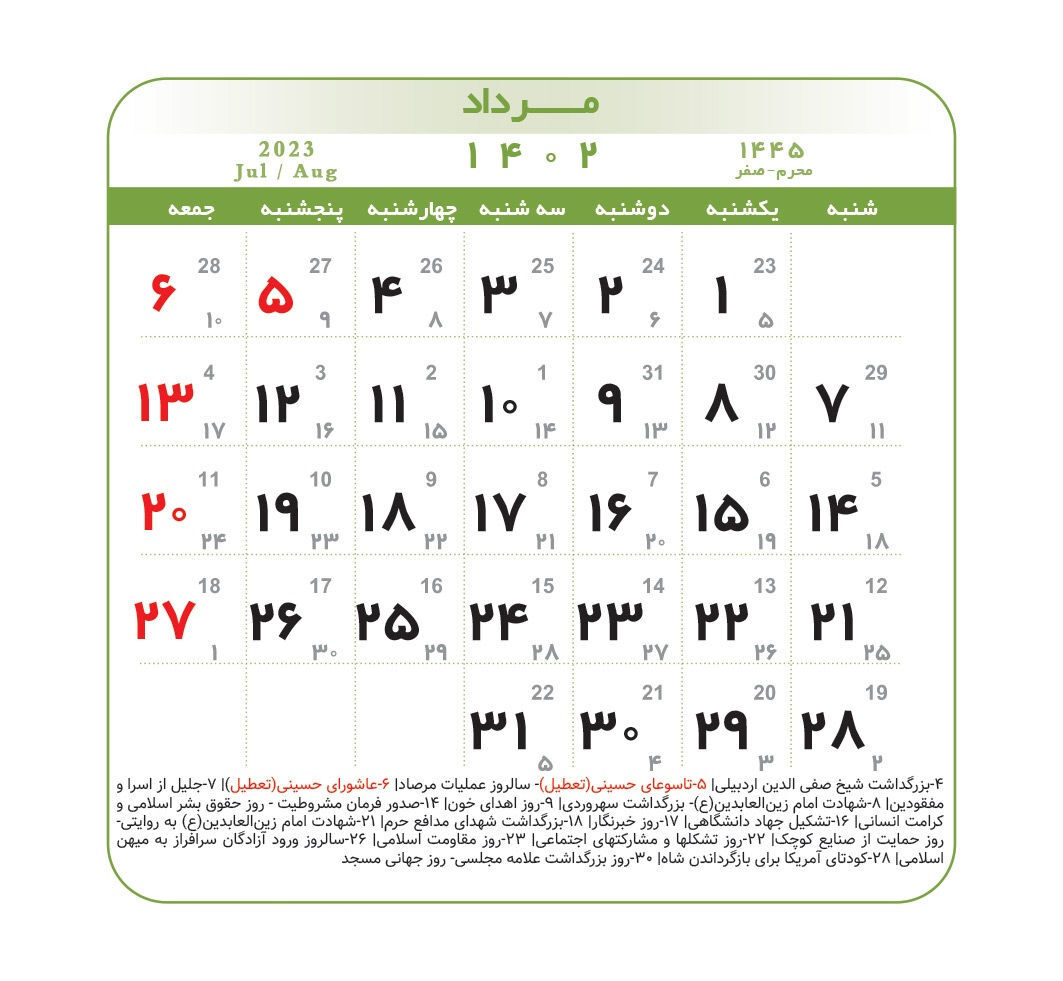 سال آینده چند روز تعطیلی داریم؟ | فهرست کامل تعطیلیهای سال ۱۴۰۲ | تعداد تعطیلات پشت سر هم | زمان تحویل سال ۱۴۰۲