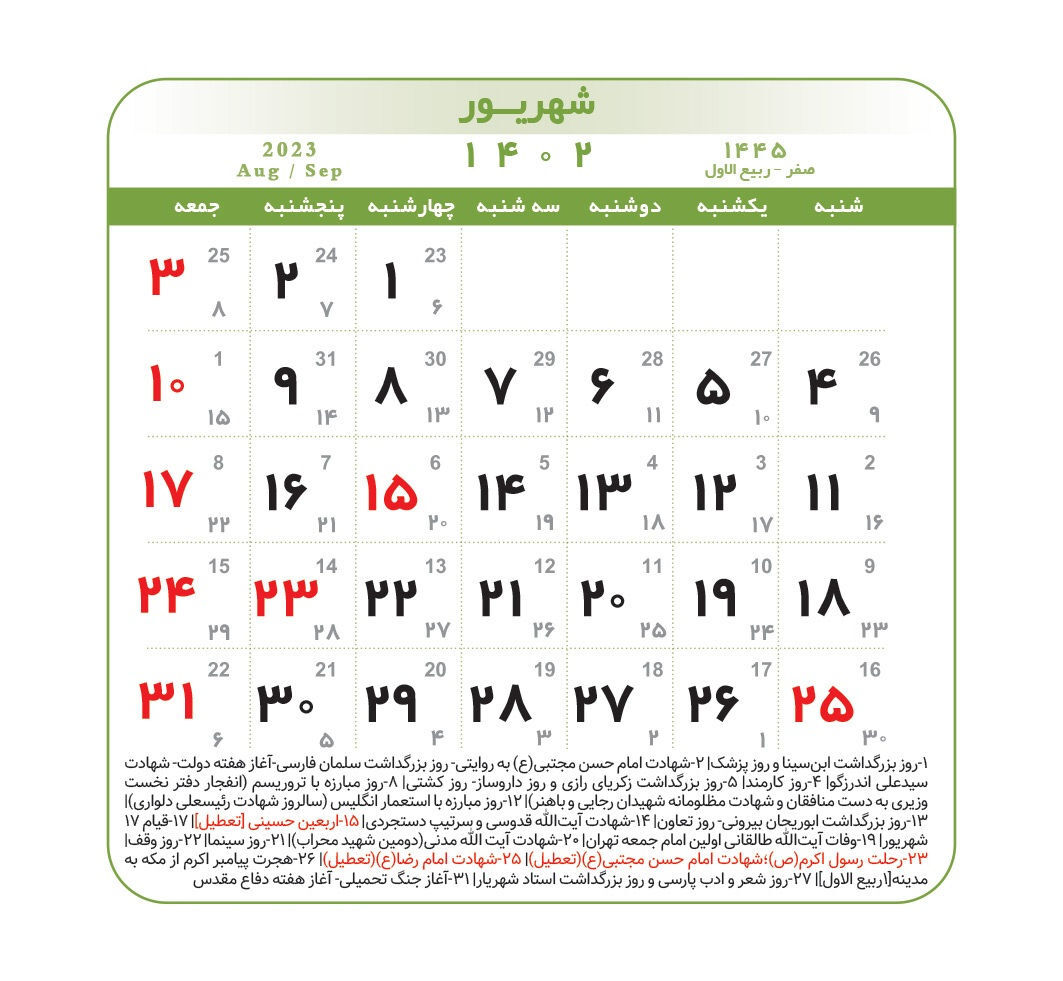 سال آینده چند روز تعطیلی داریم؟ | فهرست کامل تعطیلیهای سال ۱۴۰۲ | تعداد تعطیلات پشت سر هم | زمان تحویل سال ۱۴۰۲