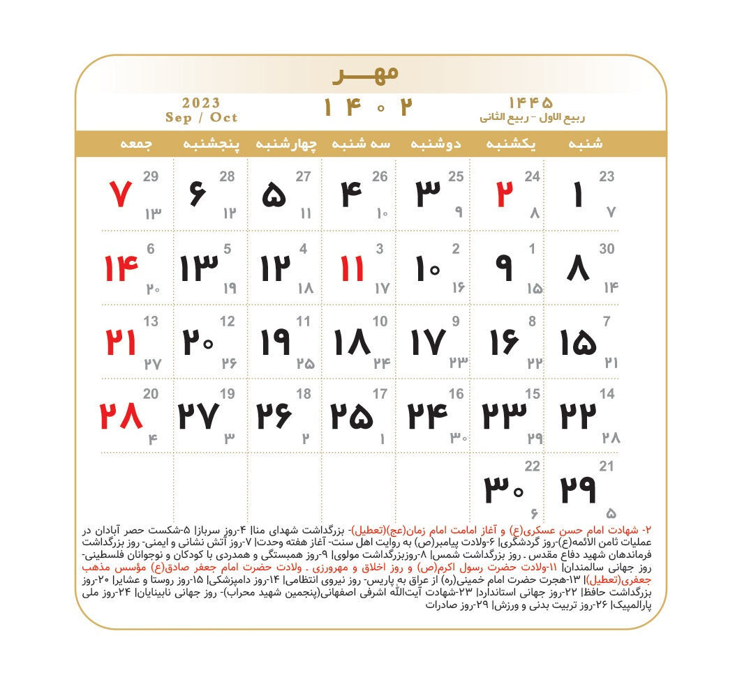 سال آینده چند روز تعطیلی داریم؟ | فهرست کامل تعطیلیهای سال ۱۴۰۲ | تعداد تعطیلات پشت سر هم | زمان تحویل سال ۱۴۰۲