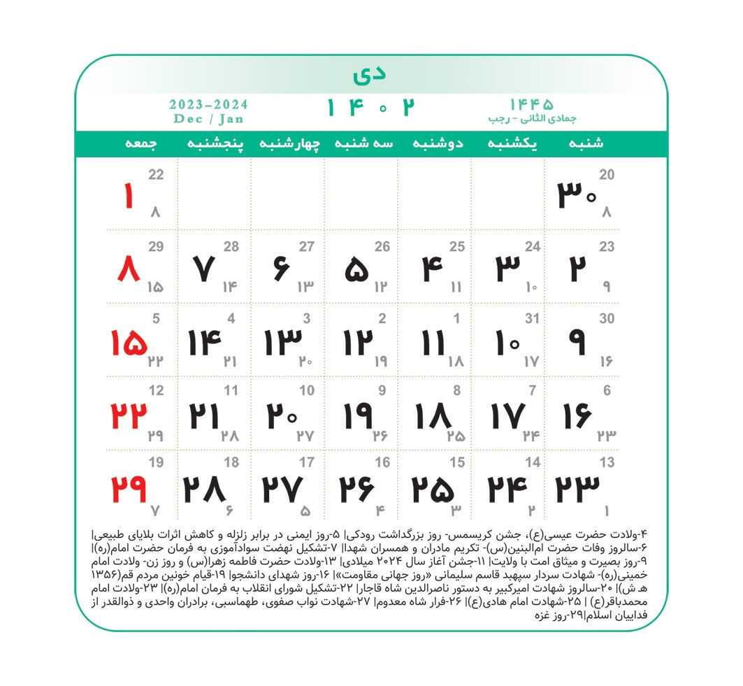 سال آینده چند روز تعطیلی داریم؟ | فهرست کامل تعطیلیهای سال ۱۴۰۲ | تعداد تعطیلات پشت سر هم | زمان تحویل سال ۱۴۰۲