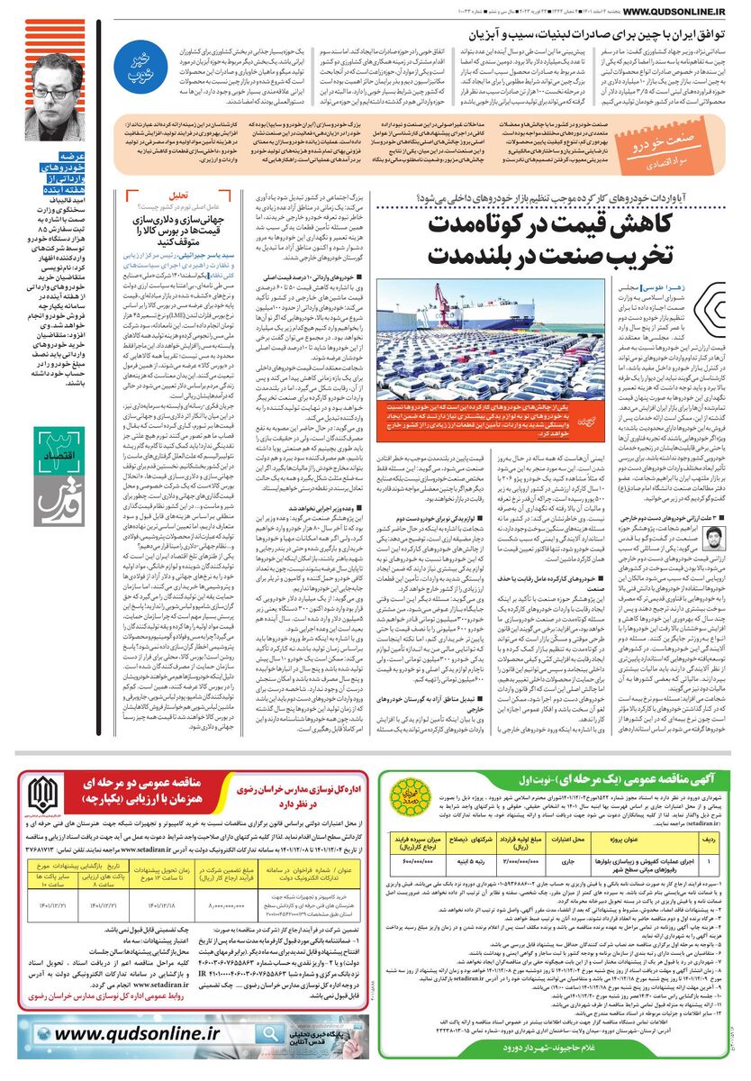 روزنامه-قدس.pdf - صفحه 3