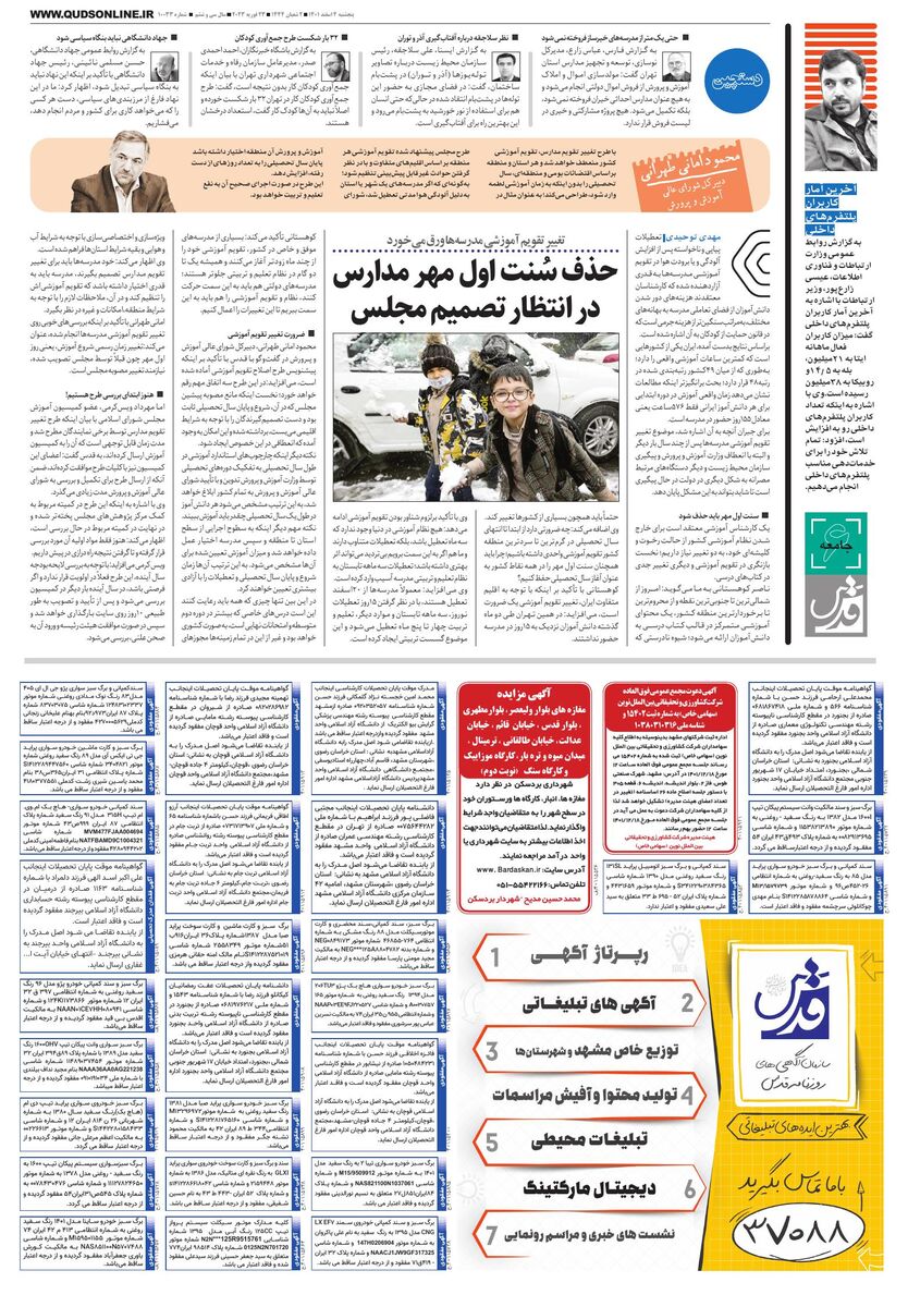 روزنامه-قدس.pdf - صفحه 6