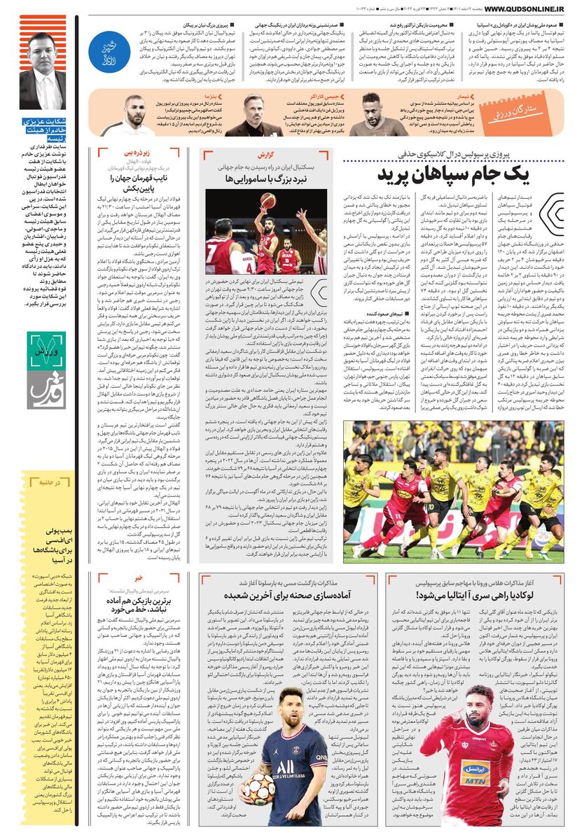 روزنامه-قدس.pdf - صفحه 7