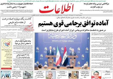 عناوین روزنامه های پنجشنبه ۴ اسفند ماه