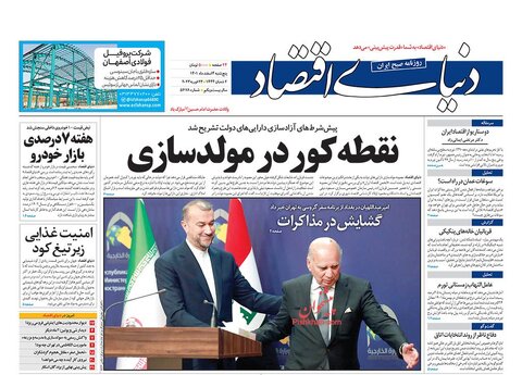 عناوین روزنامه های پنجشنبه ۴ اسفند ماه