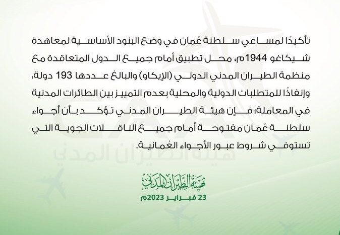 کشور عمان , رژیم صهیونیستی (اسرائیل) ,