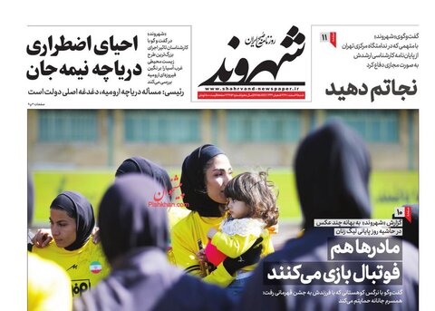 عناوین روزنامه های شنبه ۶ اسفند ماه