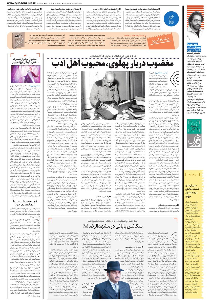 روزنامه-قدس.pdf - صفحه 4