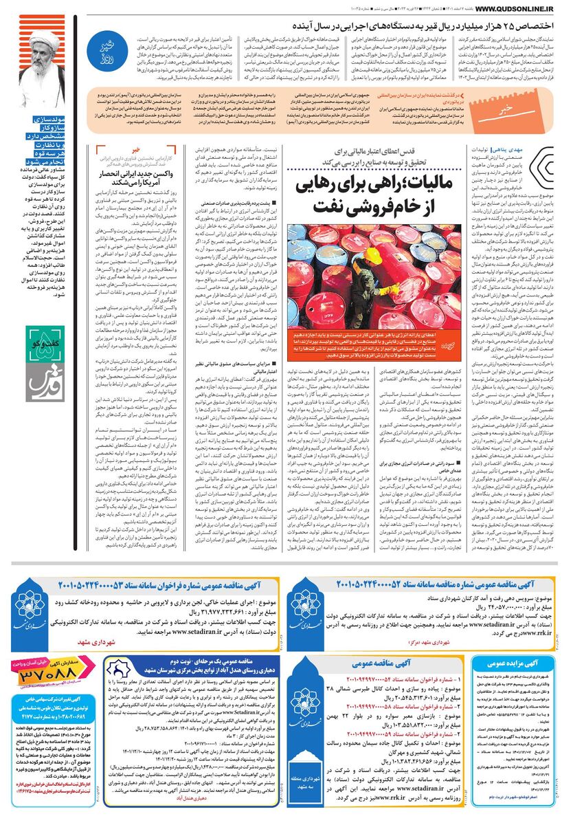 روزنامه-قدس.pdf - صفحه 5