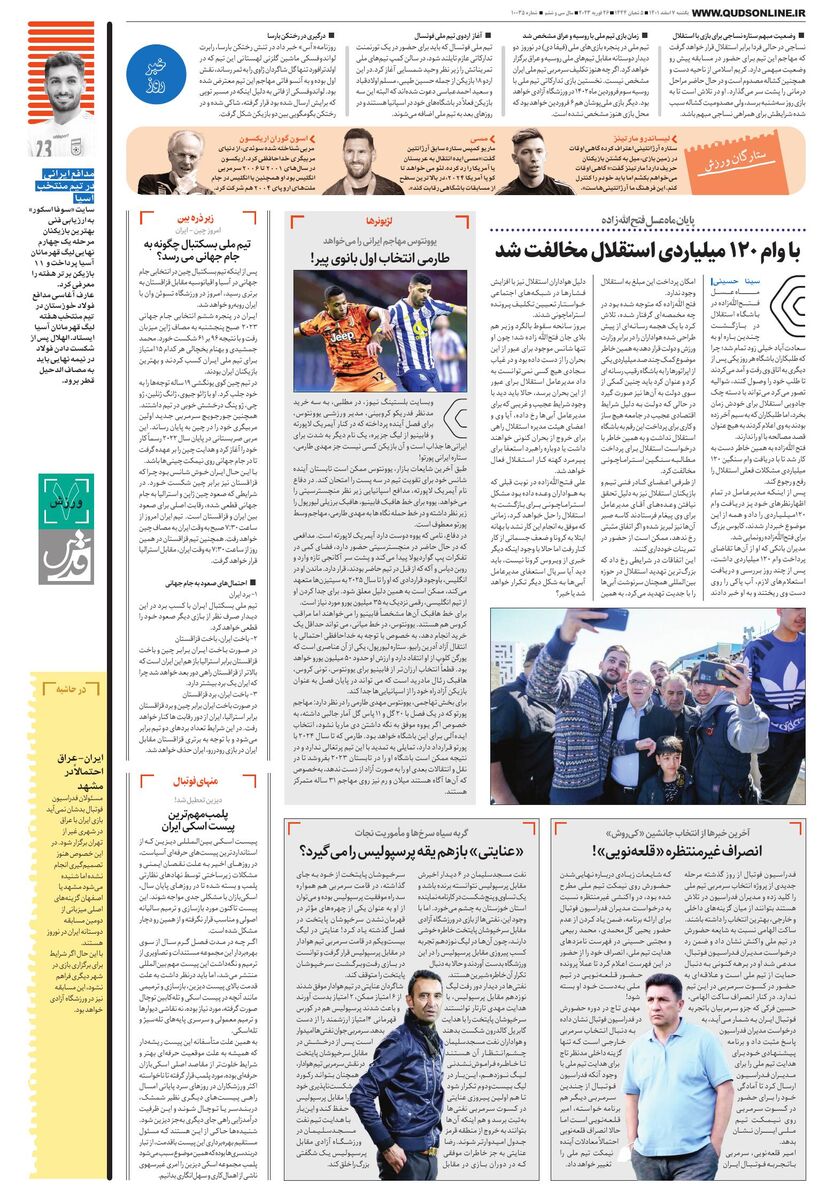 روزنامه-قدس.pdf - صفحه 7