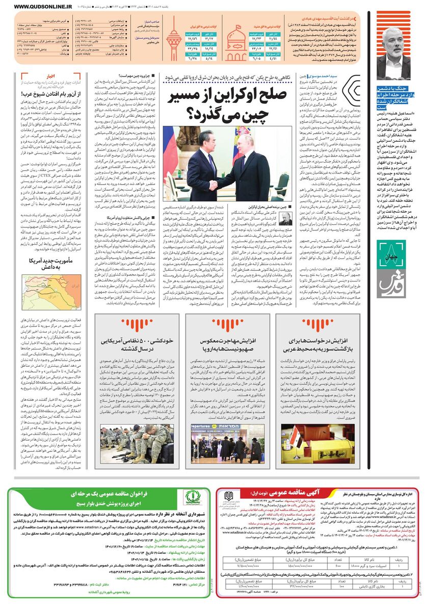 روزنامه-قدس.pdf - صفحه 8