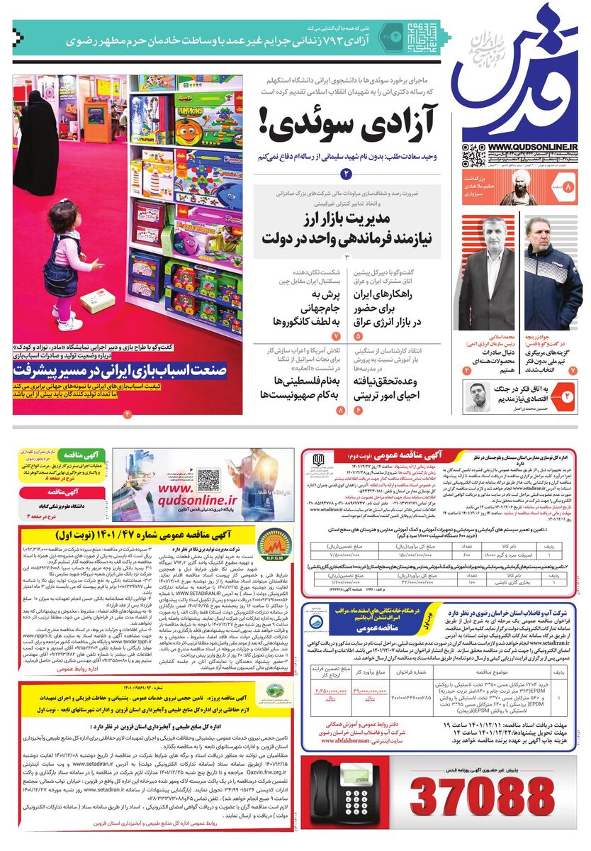 روزنامه-قدس.pdf - صفحه 1