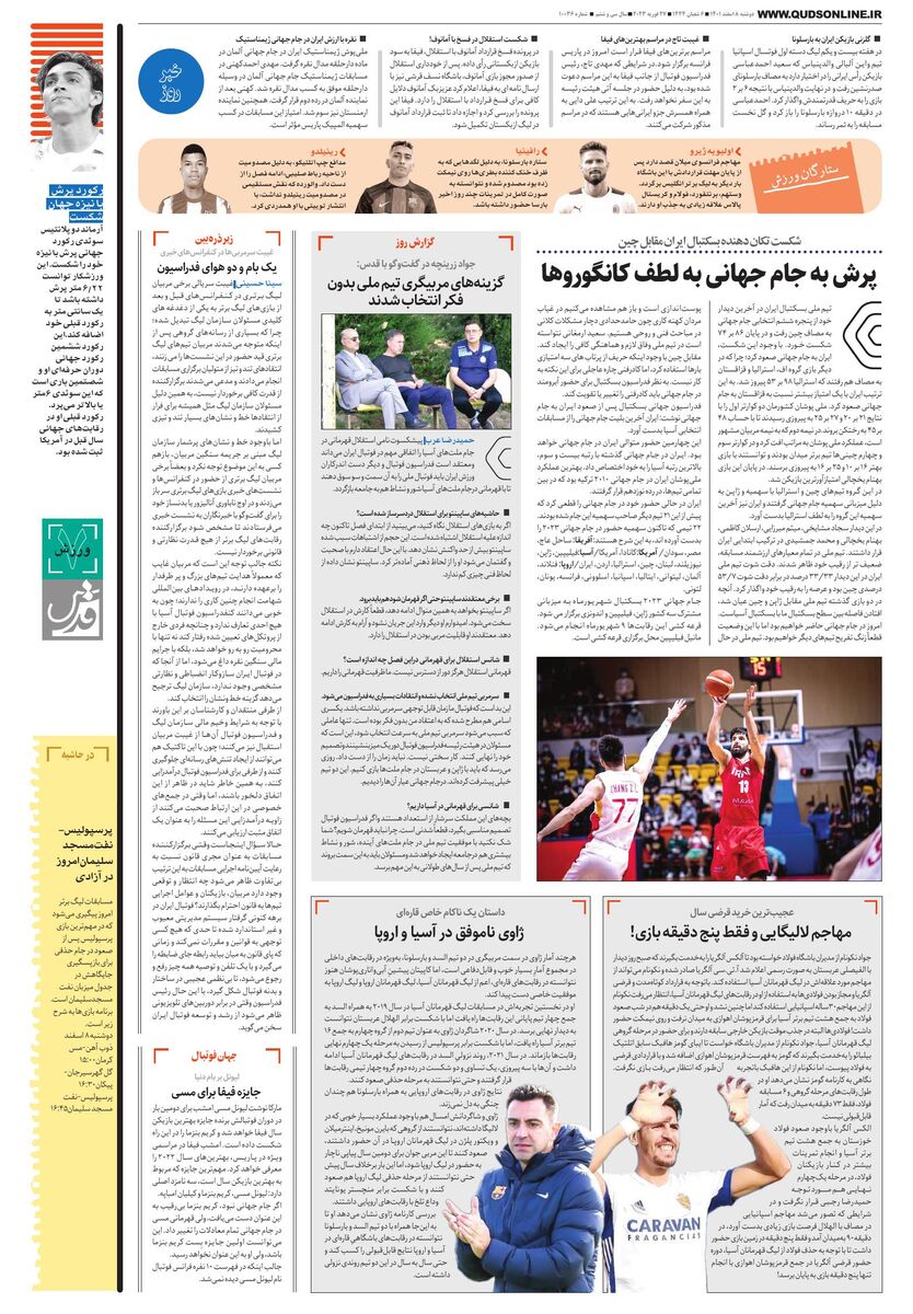 روزنامه-قدس.pdf - صفحه 7