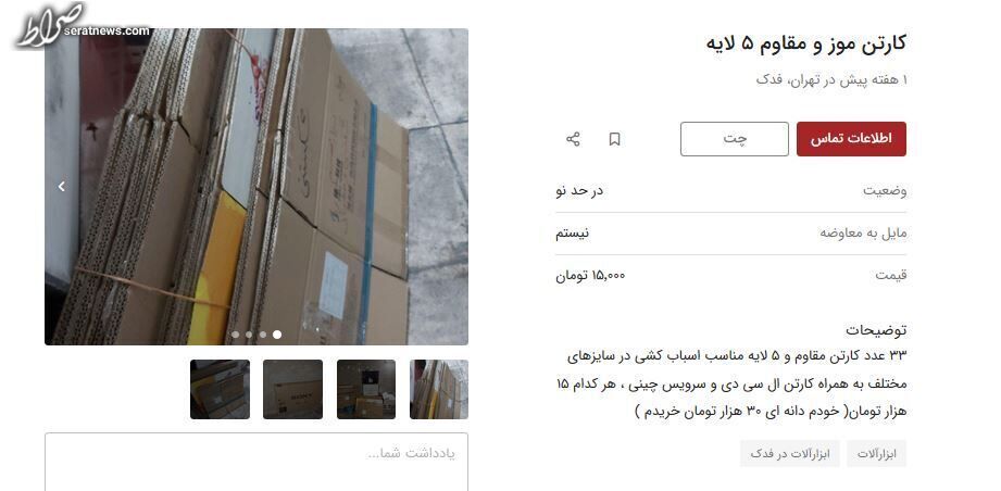 کارتن موز هم قیمتی شد / دانهای ۲۵ هزار تومان!