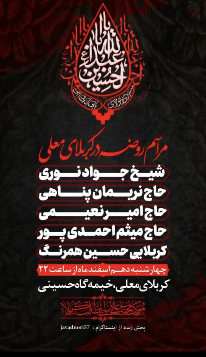 ایرانیان امشب در کربلا روضه امام حسین (ع) میخوانند