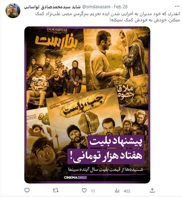گمانهزنیها از اکران نوروزی تا قیمت بلیت سینما در سال جدید/ تصمیماتی که میتواند سینما را آسیبپذیر کند